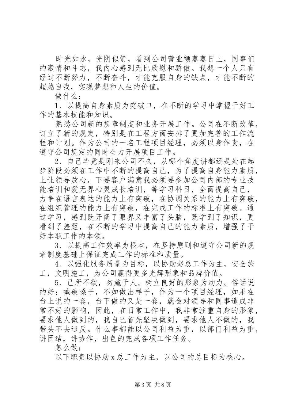 工程项目经理述职报告_第3页