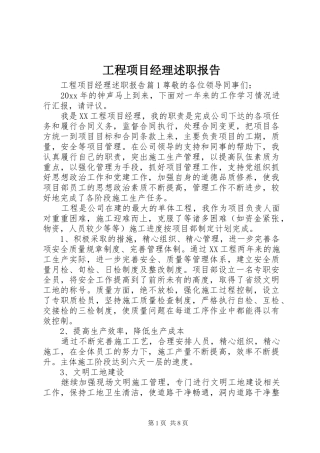 工程项目经理述职报告