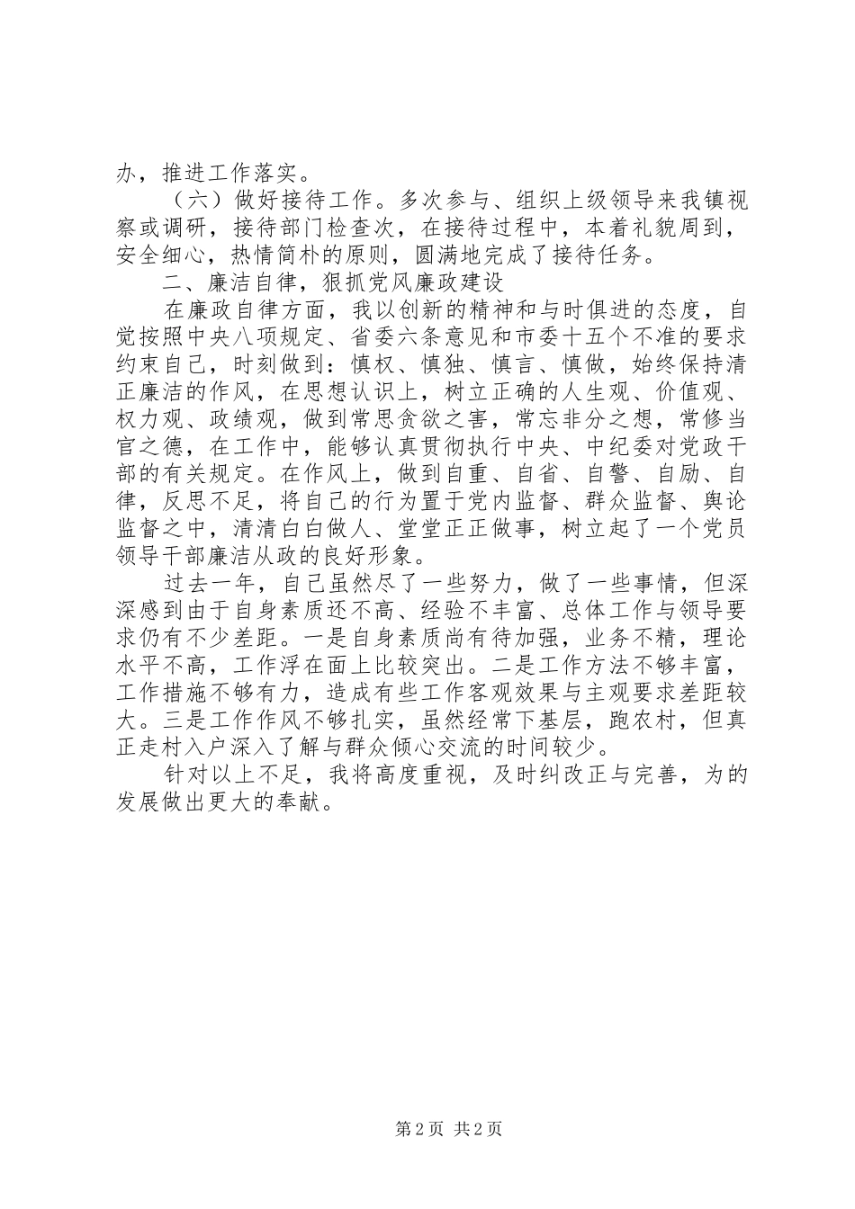 工业园主任述职述廉报告_第2页