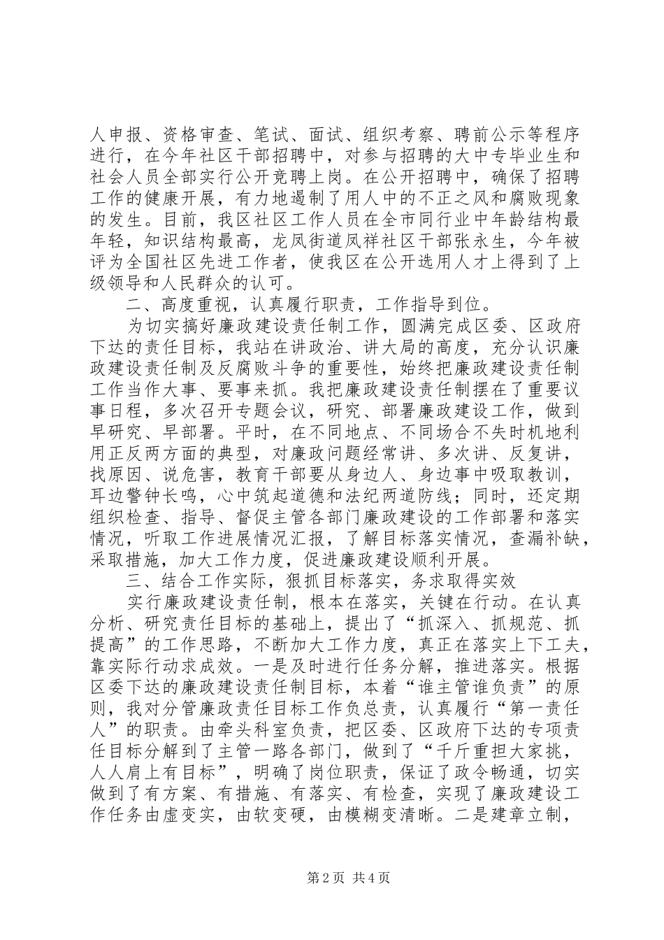 【年终廉政述职报告】宣传委员述职报告范文_第2页