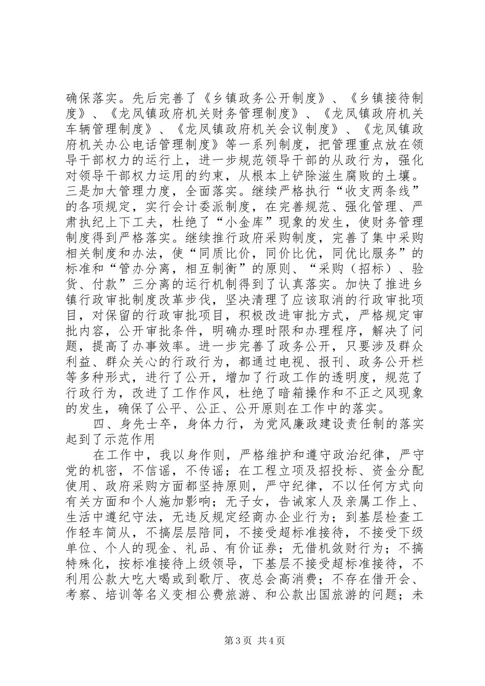 【年终廉政述职报告】宣传委员述职报告范文_第3页