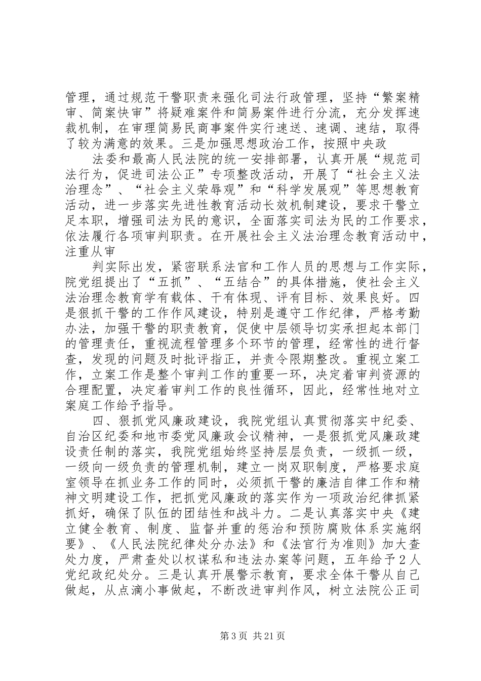 市人民法院院长述职述廉报告_第3页