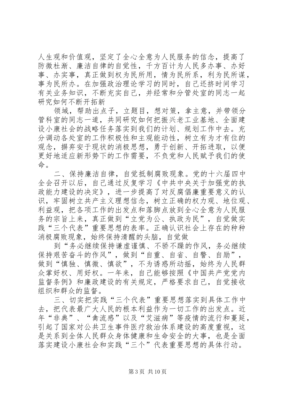 XX年发改委主任个人述职报告_第3页