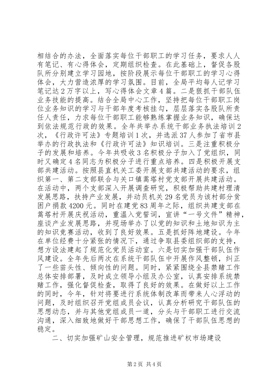 县国土资源局党组书记述职述廉报告述职报告_第2页