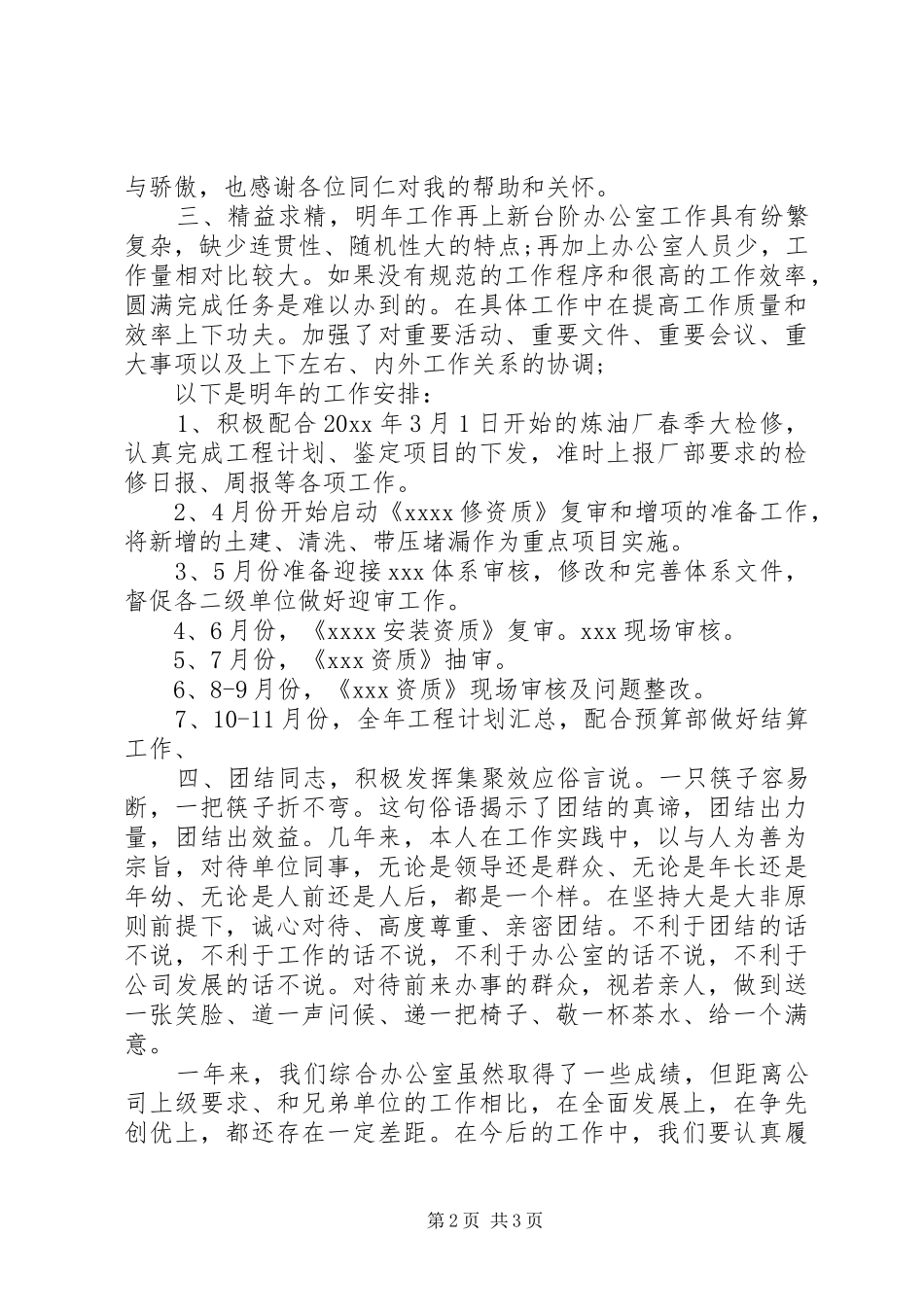 办公室主任年度述职报告_第2页