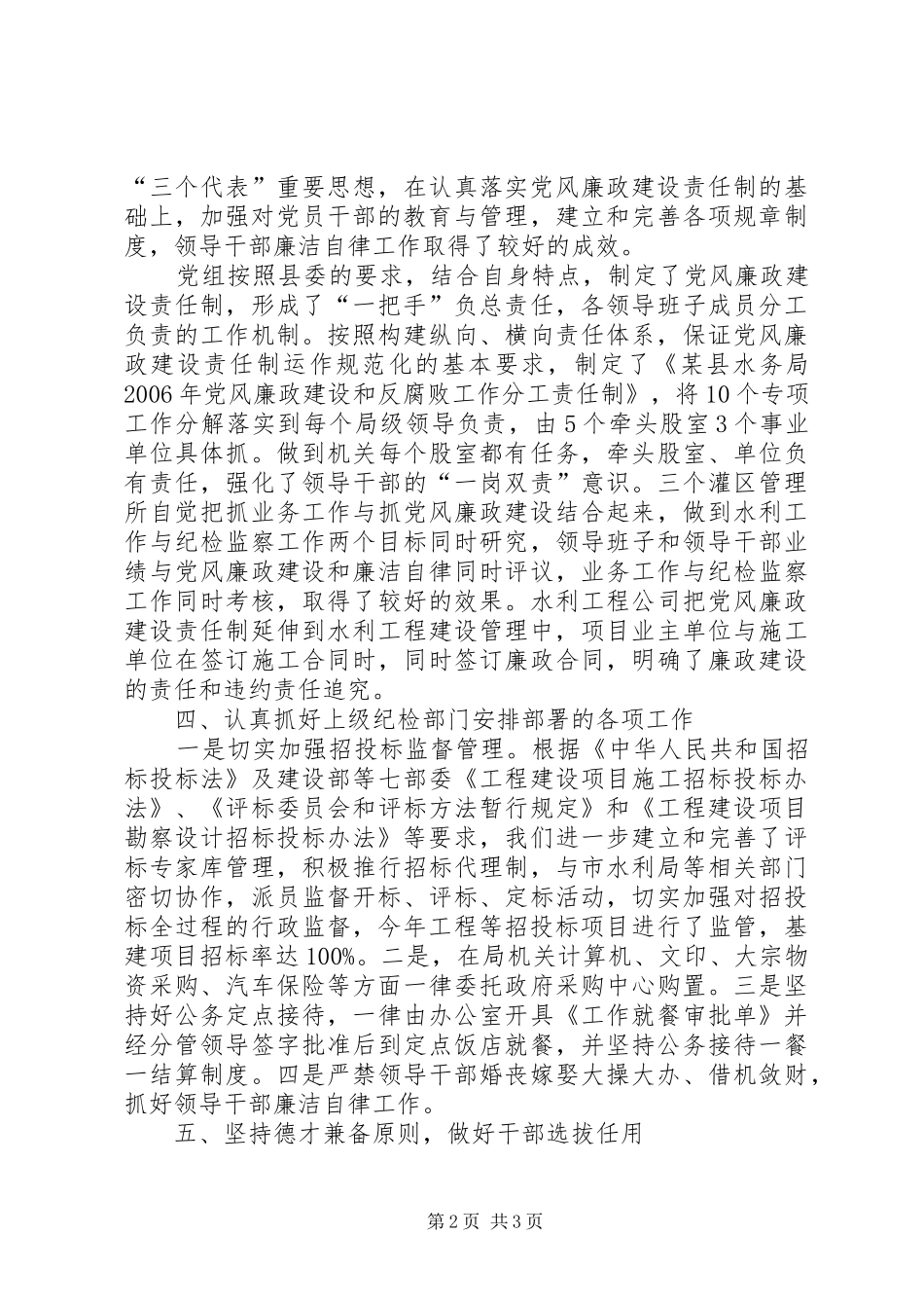 县水务局班子述廉报告述职报告_第2页