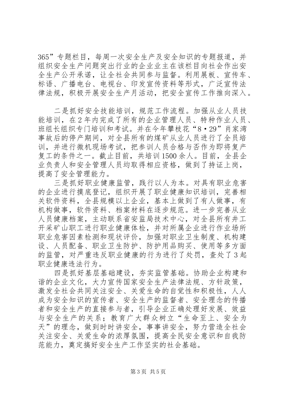 县安监局党组书记、局长述职报告_第3页