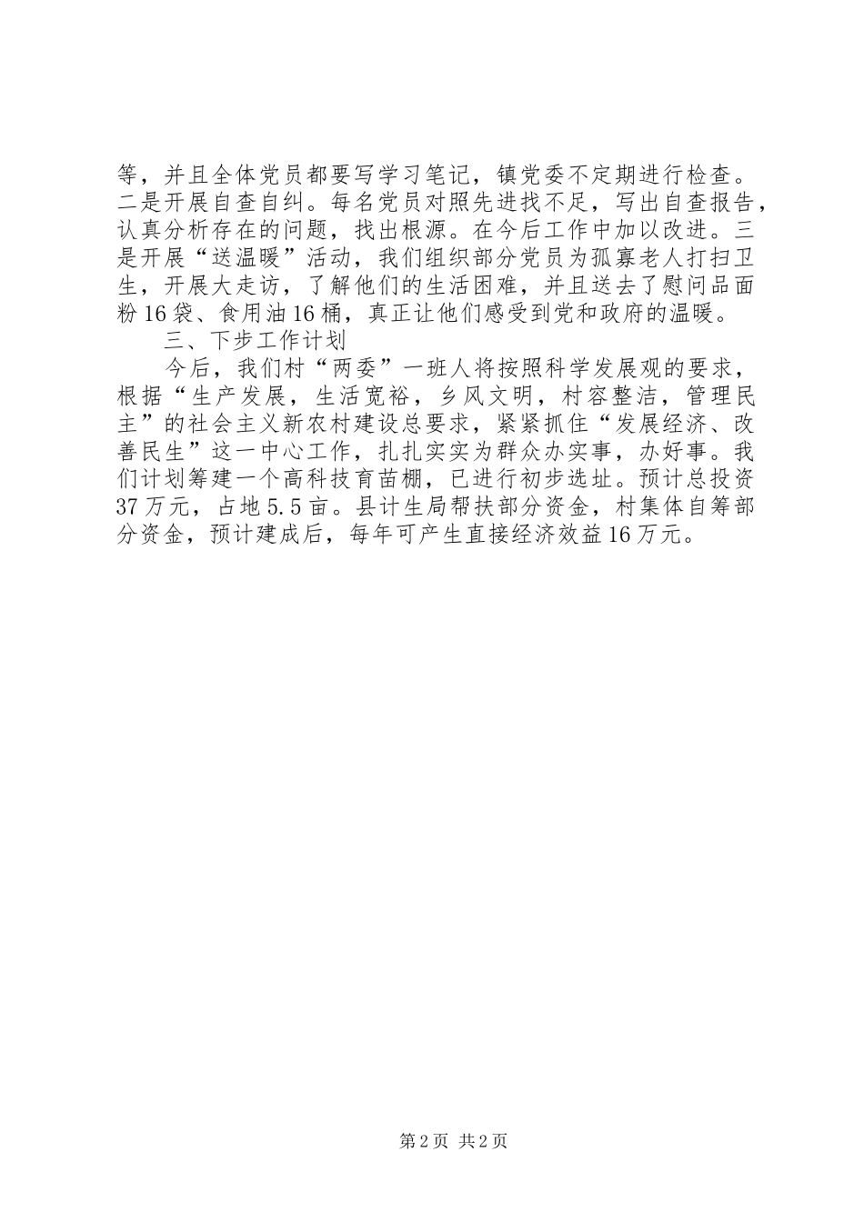 党支部书记述职报告 (31)_第2页