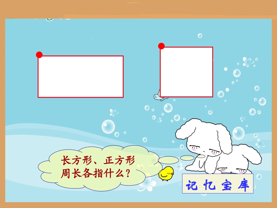 圆的周长课件 (2)_第2页