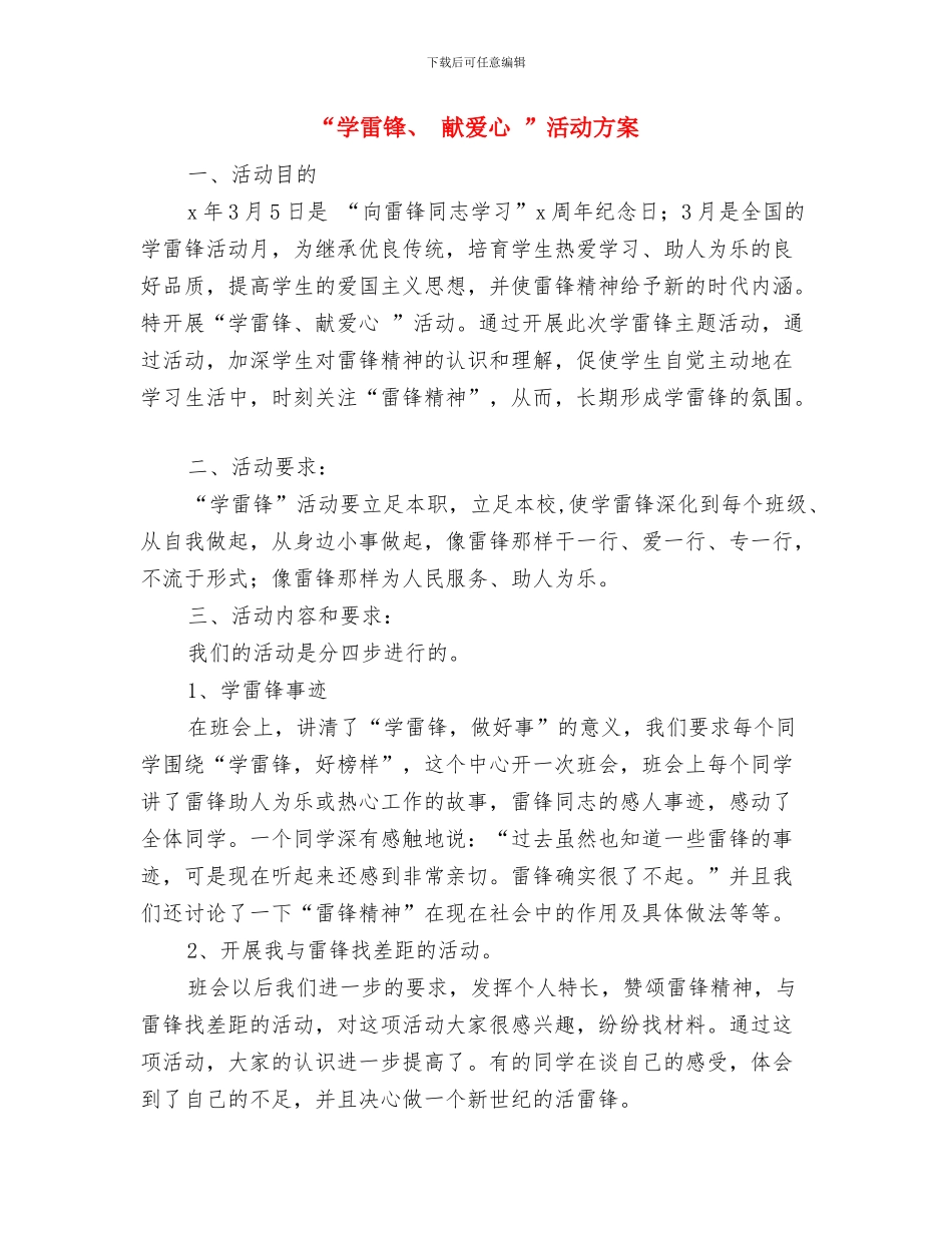 “学雷锋-献爱心”系列活动方案与“学雷锋、-献爱心-”活动方案汇编_第3页