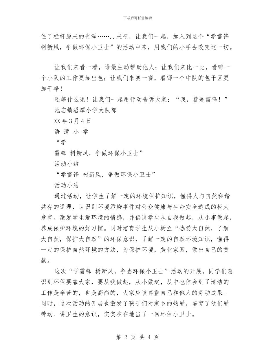 “学雷锋-树新风-争做环保小卫士”系列活动方案与“学雷锋-献爱心”系列活动方案汇编_第2页