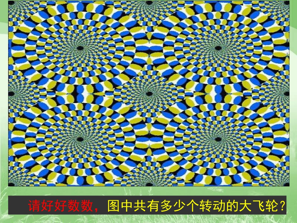 落日的幻觉 (2)_第3页