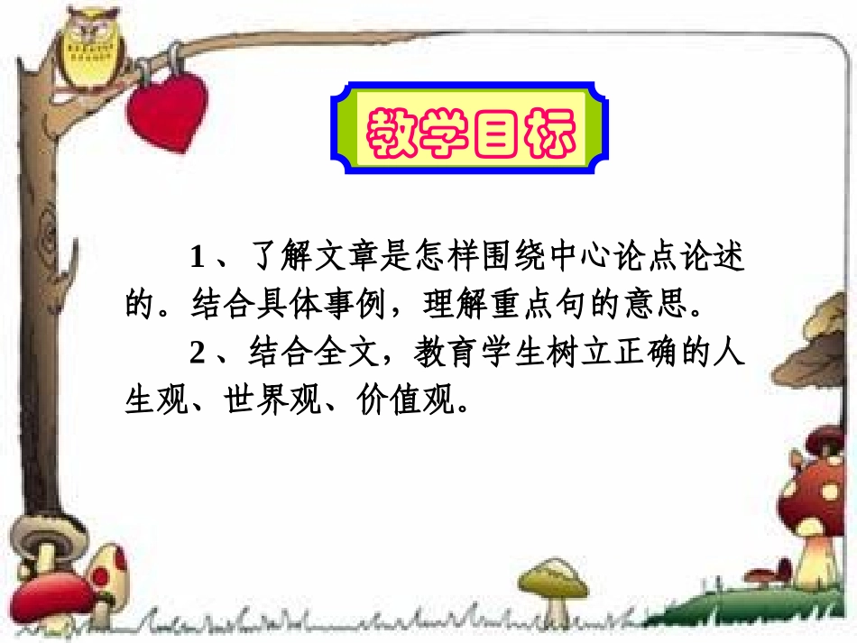 为人民服务课件1_第2页