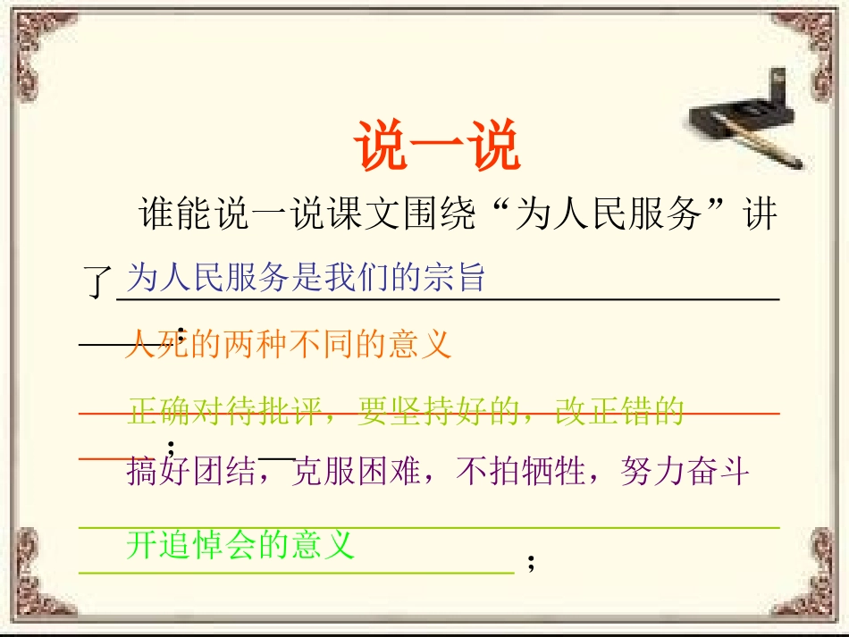 为人民服务课件1_第3页