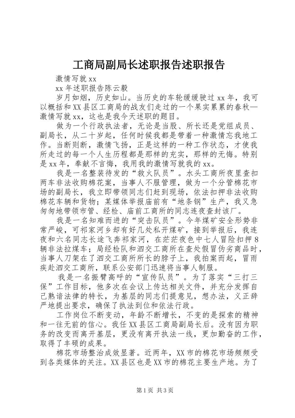 工商局副局长述职报告述职报告_第1页