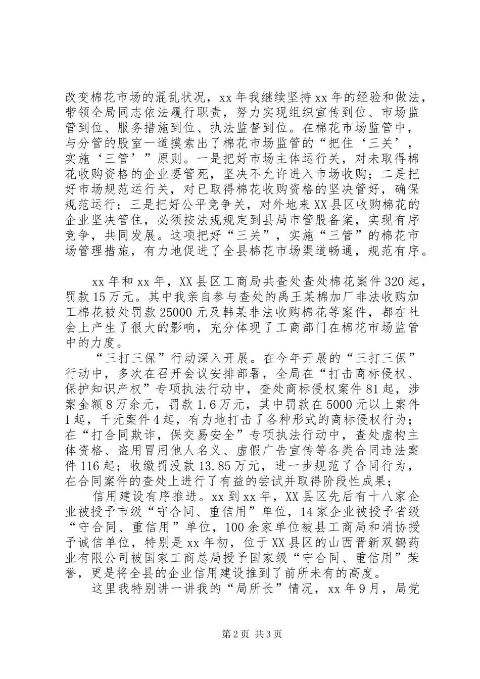 工商局副局长述职报告述职报告_第2页