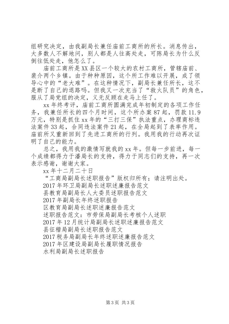 工商局副局长述职报告述职报告_第3页