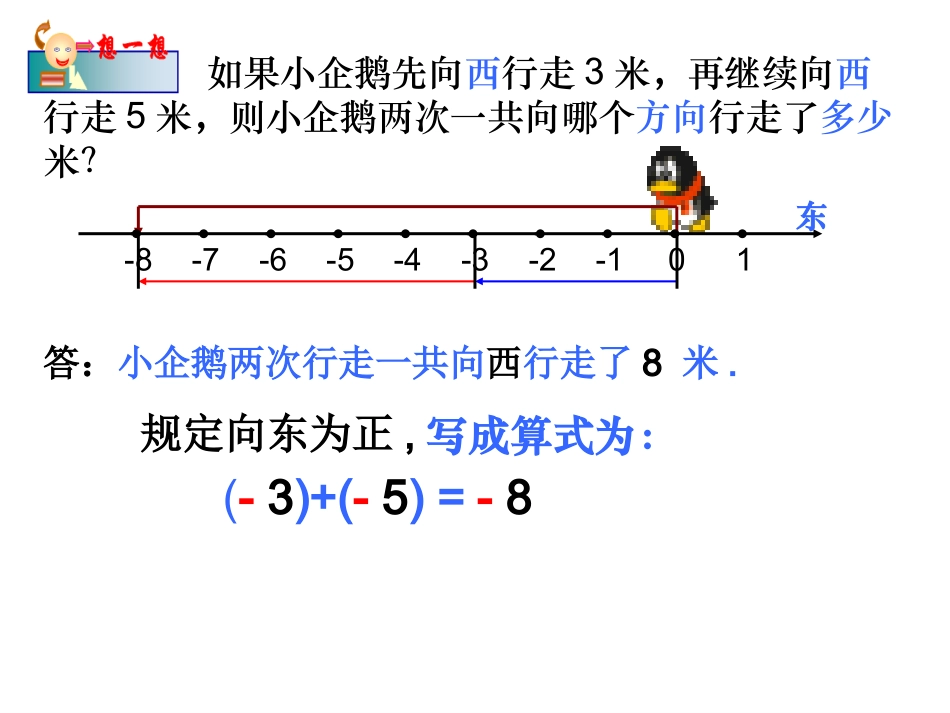 有理数的加法(可用)_第3页