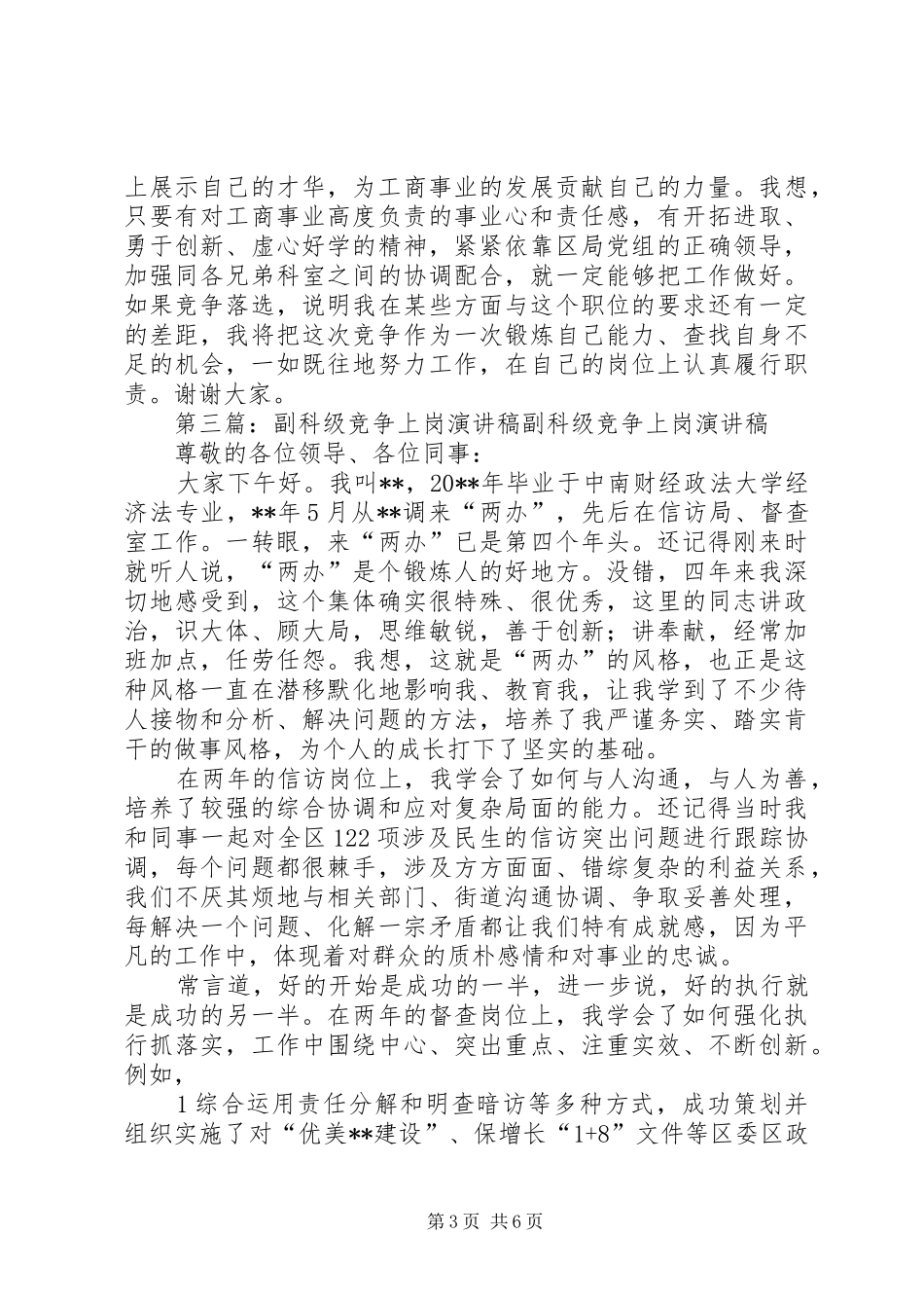 副科级竞争上岗述职报告_第3页