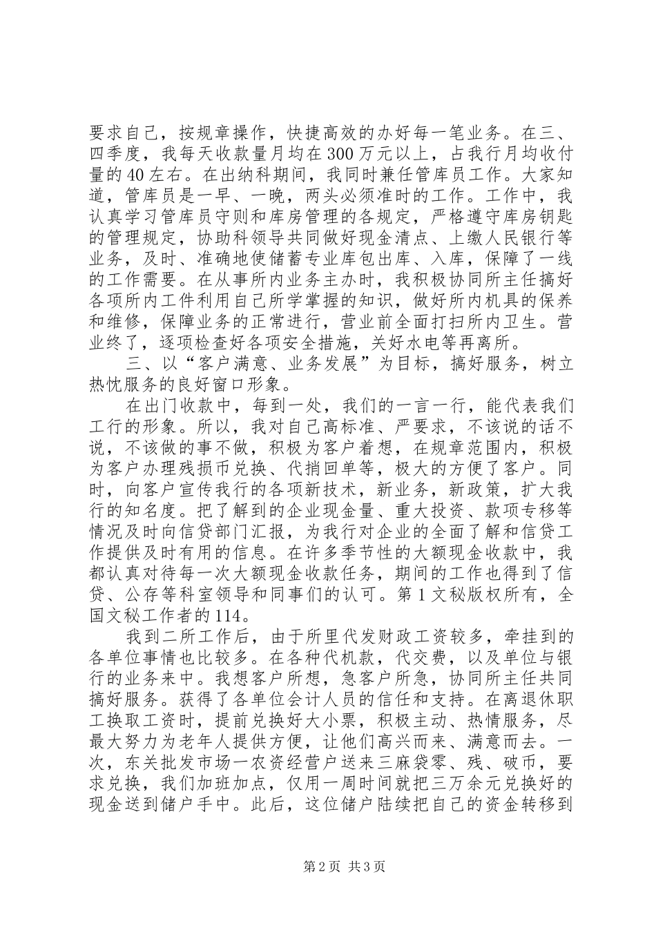 个人述职报告(金融)_第2页