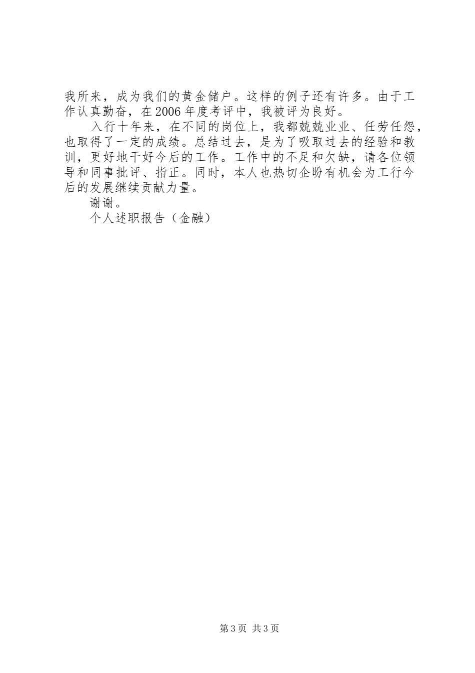 个人述职报告(金融)_第3页