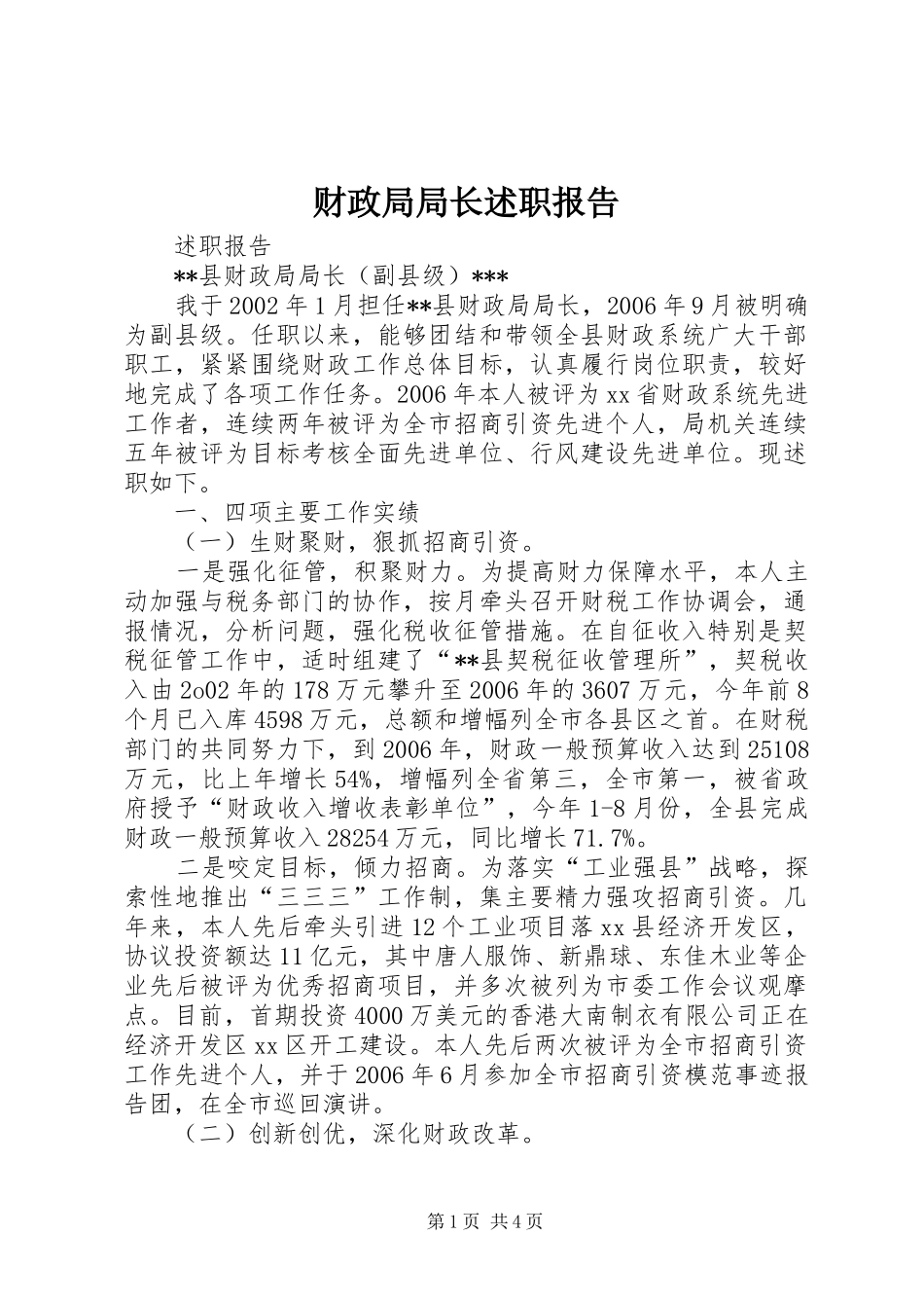 财政局局长述职报告_第1页