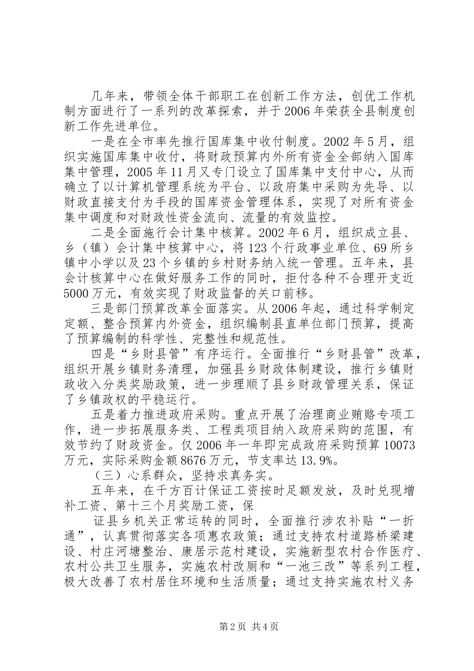 财政局局长述职报告_第2页