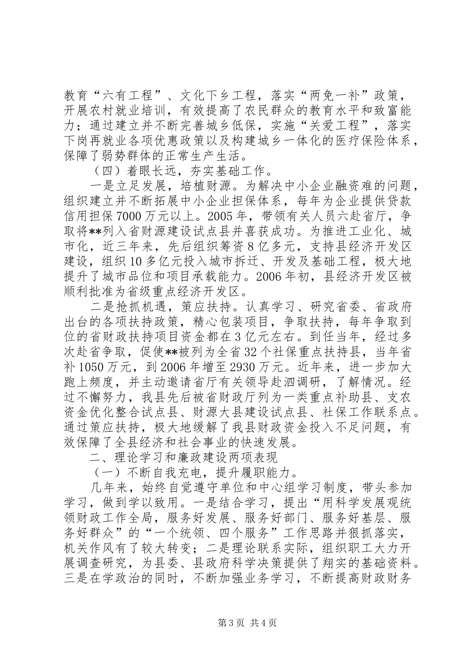 财政局局长述职报告_第3页