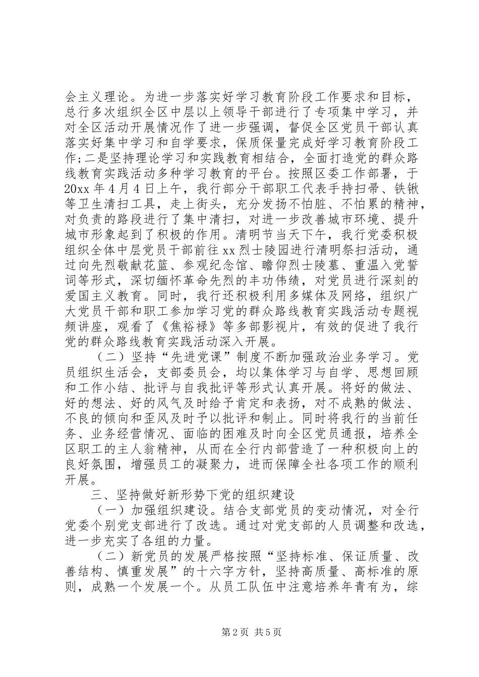 关于银行基层党建工作述职报告_第2页