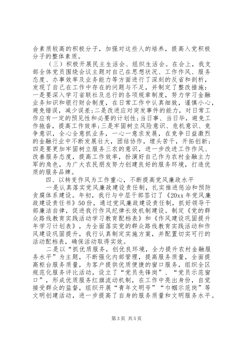 关于银行基层党建工作述职报告_第3页