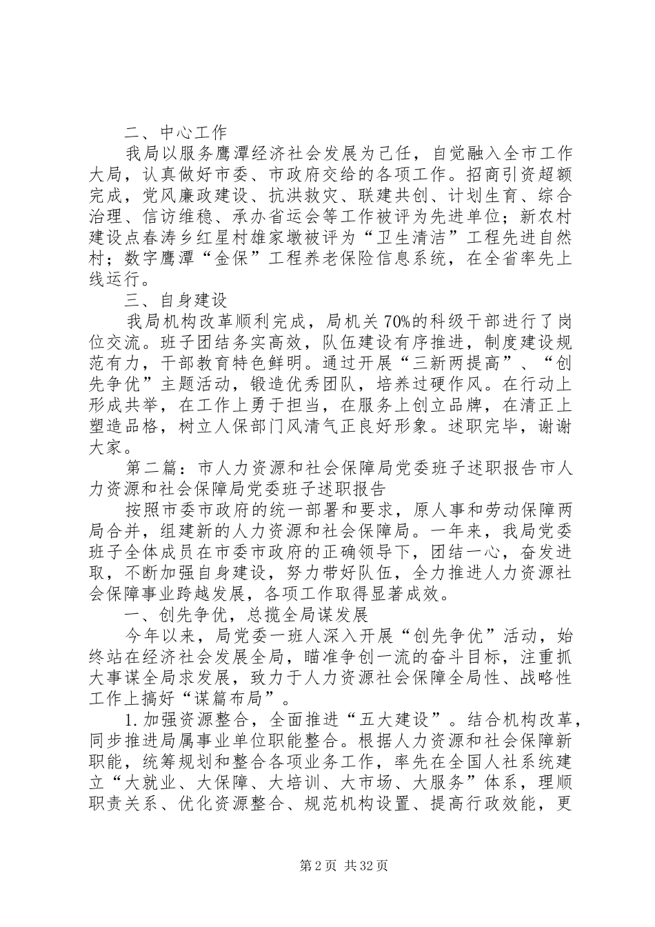 市人力资源和社会保障局班子述职报告_第2页