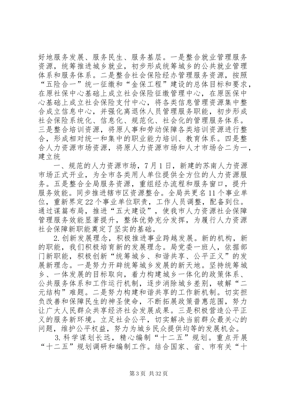 市人力资源和社会保障局班子述职报告_第3页