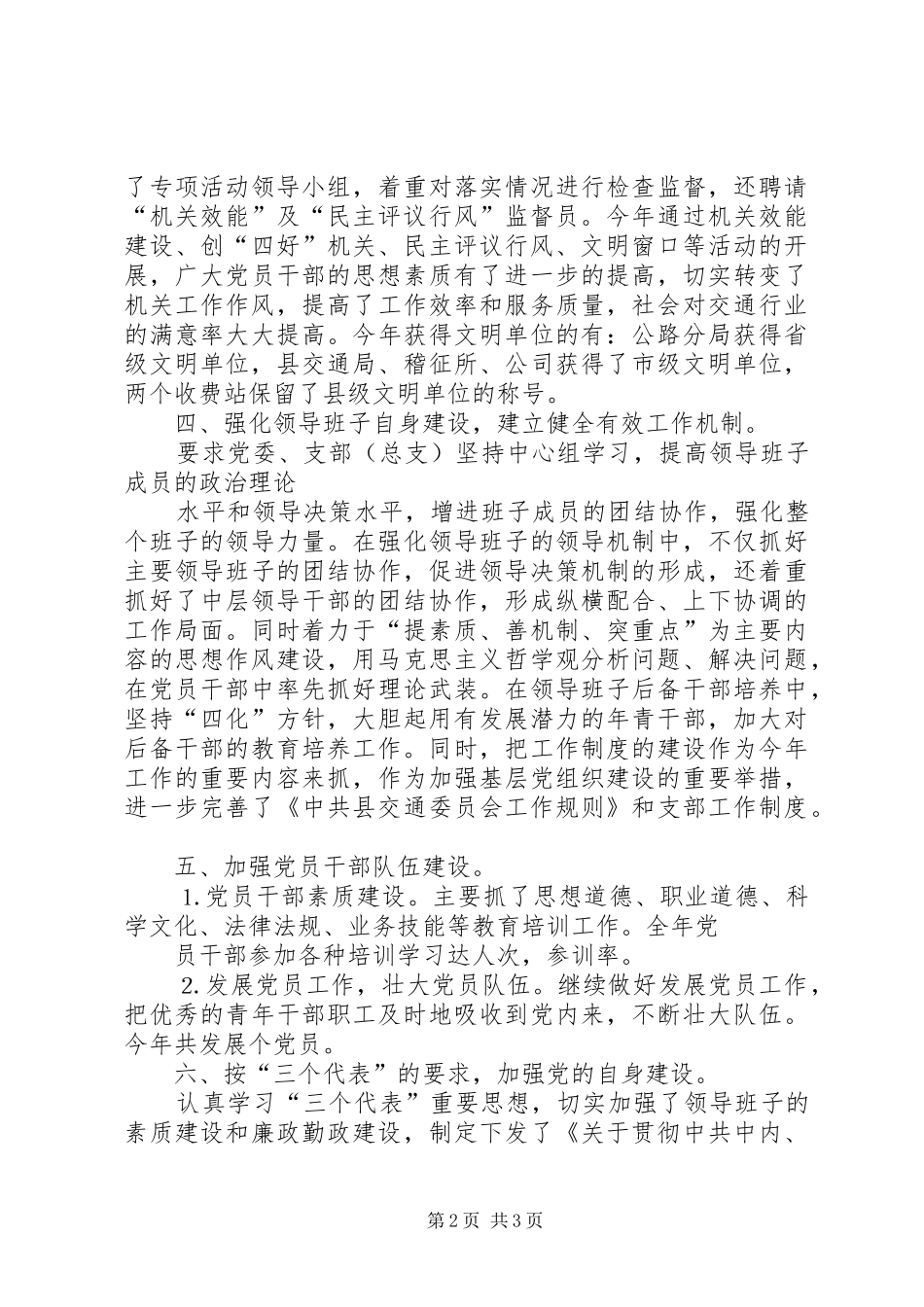 县交通局党委书记述职报告_第2页