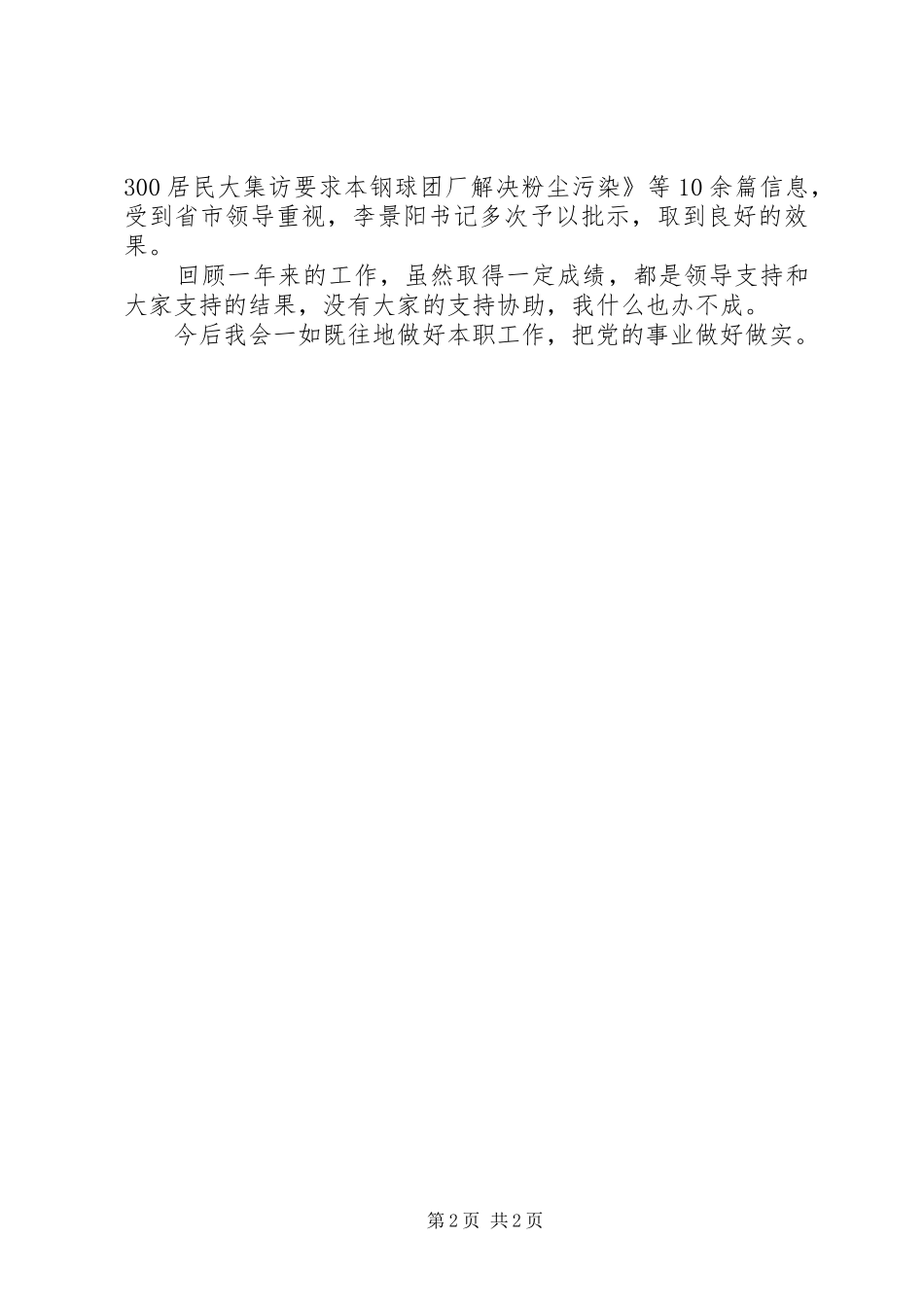 XX年办公室副主任述职报告范文_第2页