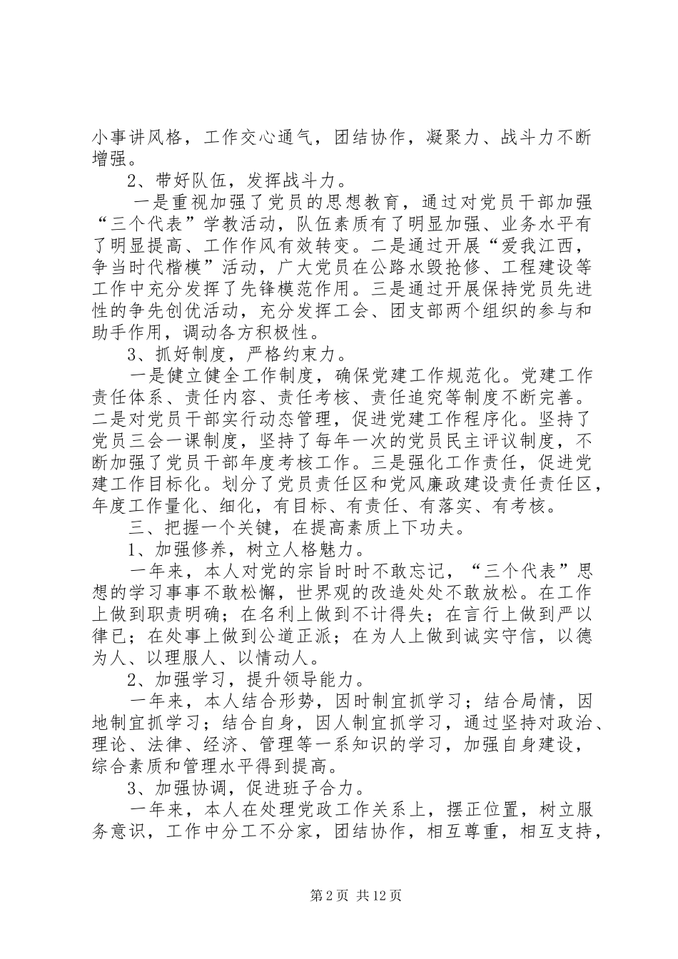 公路局支部副书记述职述廉报告_第2页