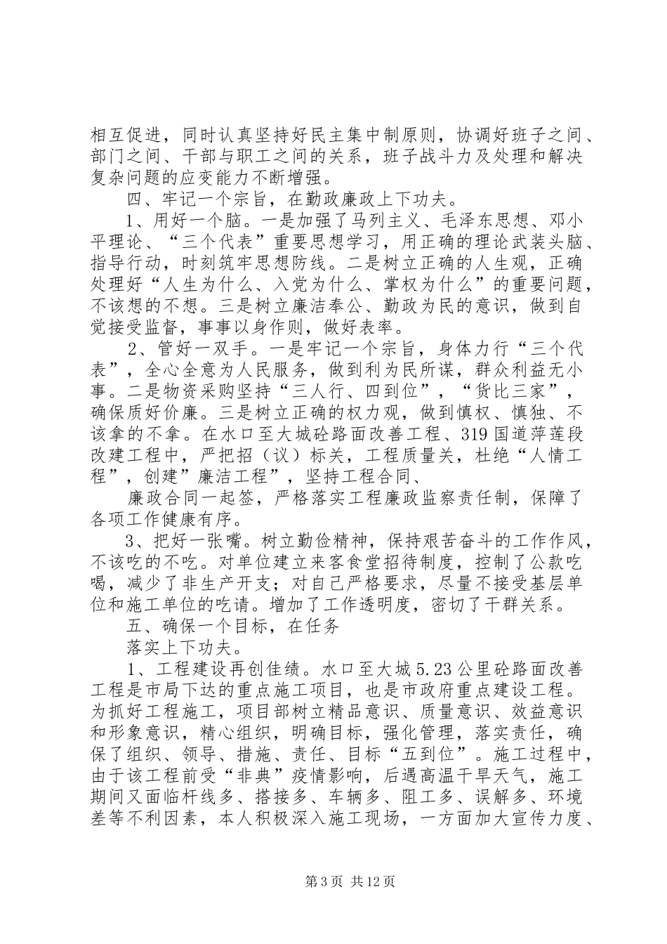 公路局支部副书记述职述廉报告_第3页