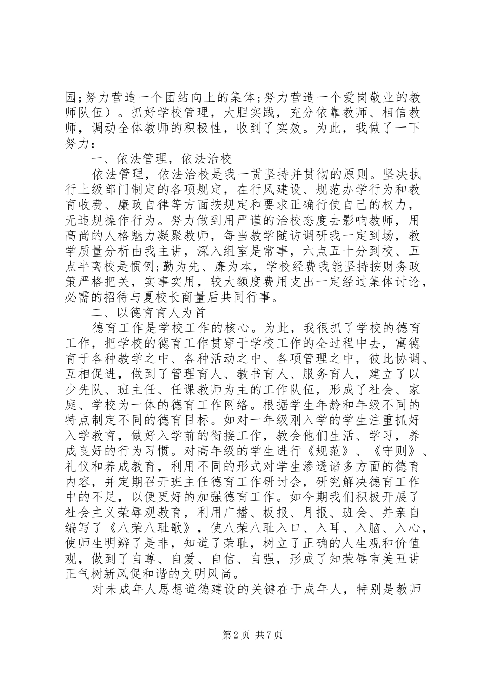 副校长述职报告(三)_第2页