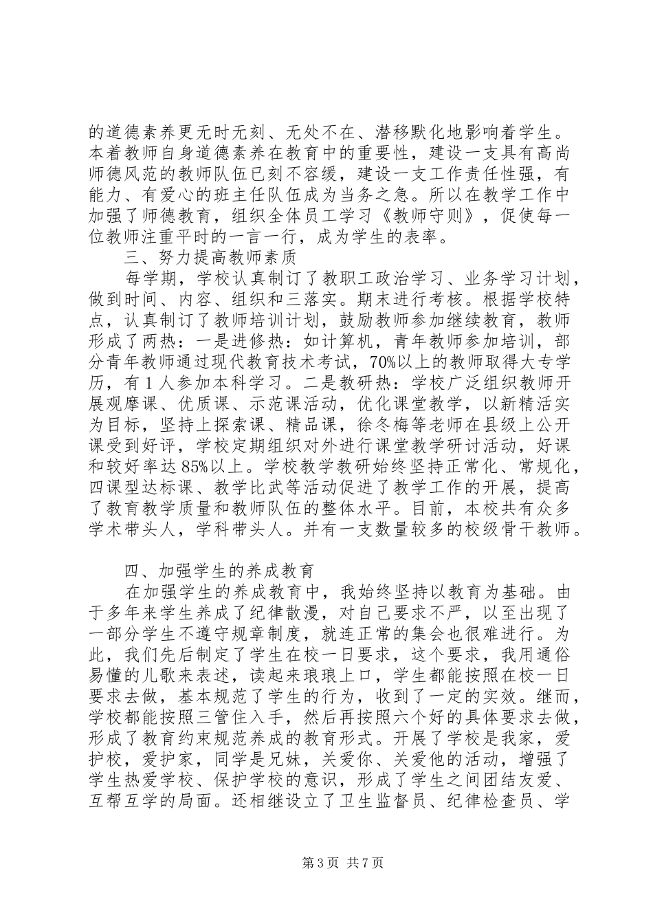 副校长述职报告(三)_第3页