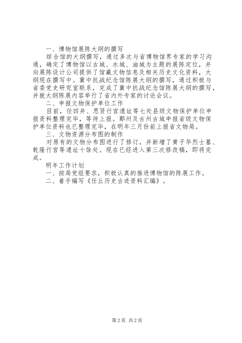 201X年文保所述职报告_第2页