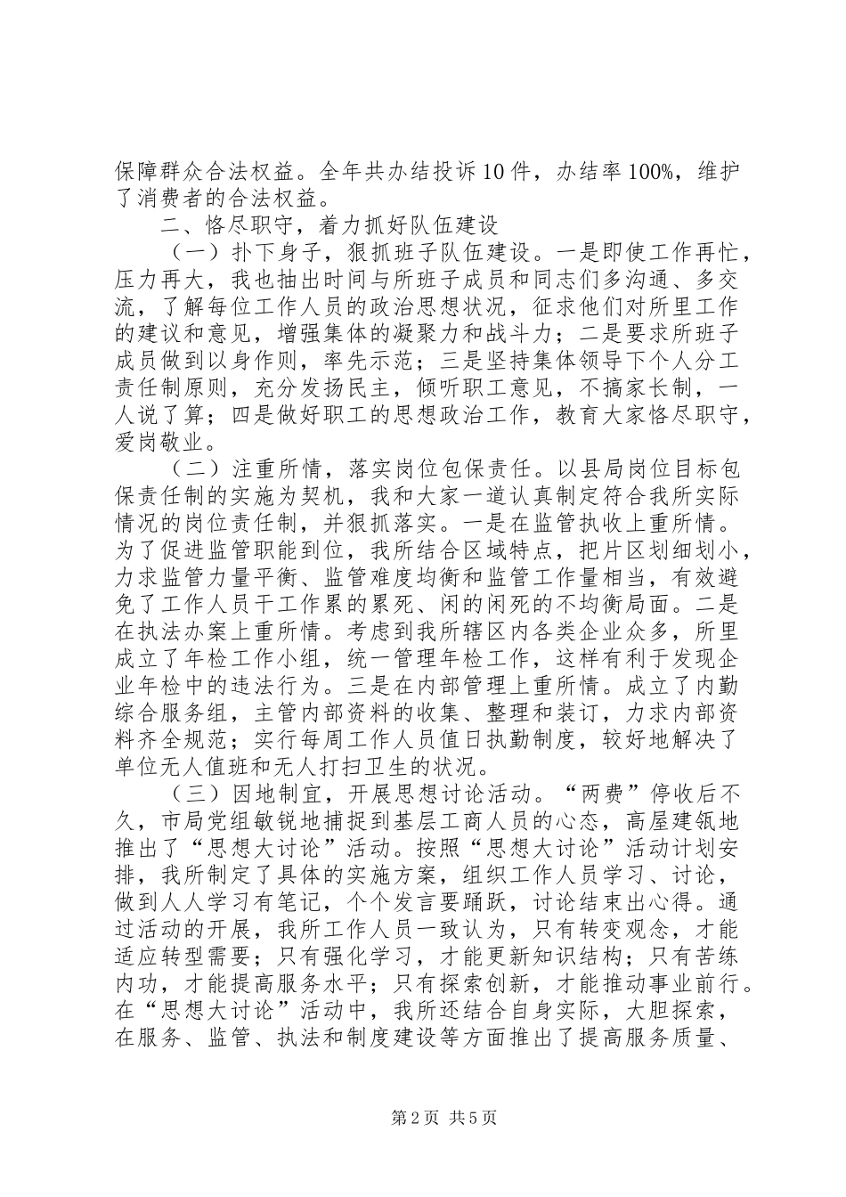 工商系统述职述廉报告_第2页