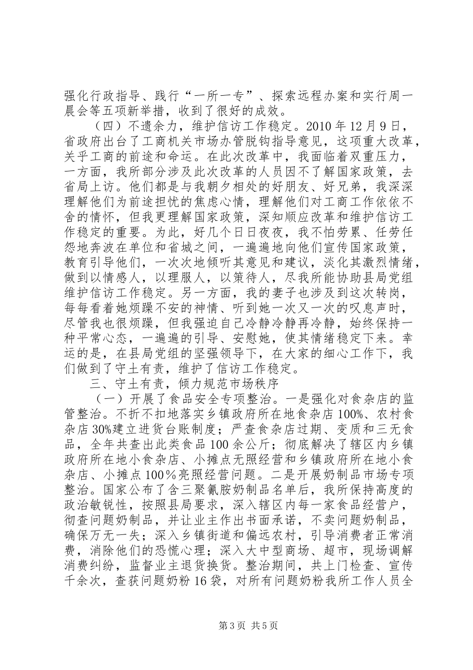 工商系统述职述廉报告_第3页