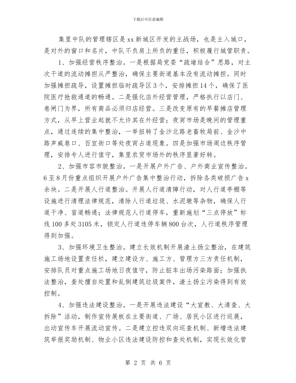 “学雷锋双十佳”事迹材料与“学雷锋月”活动方案汇编_第2页