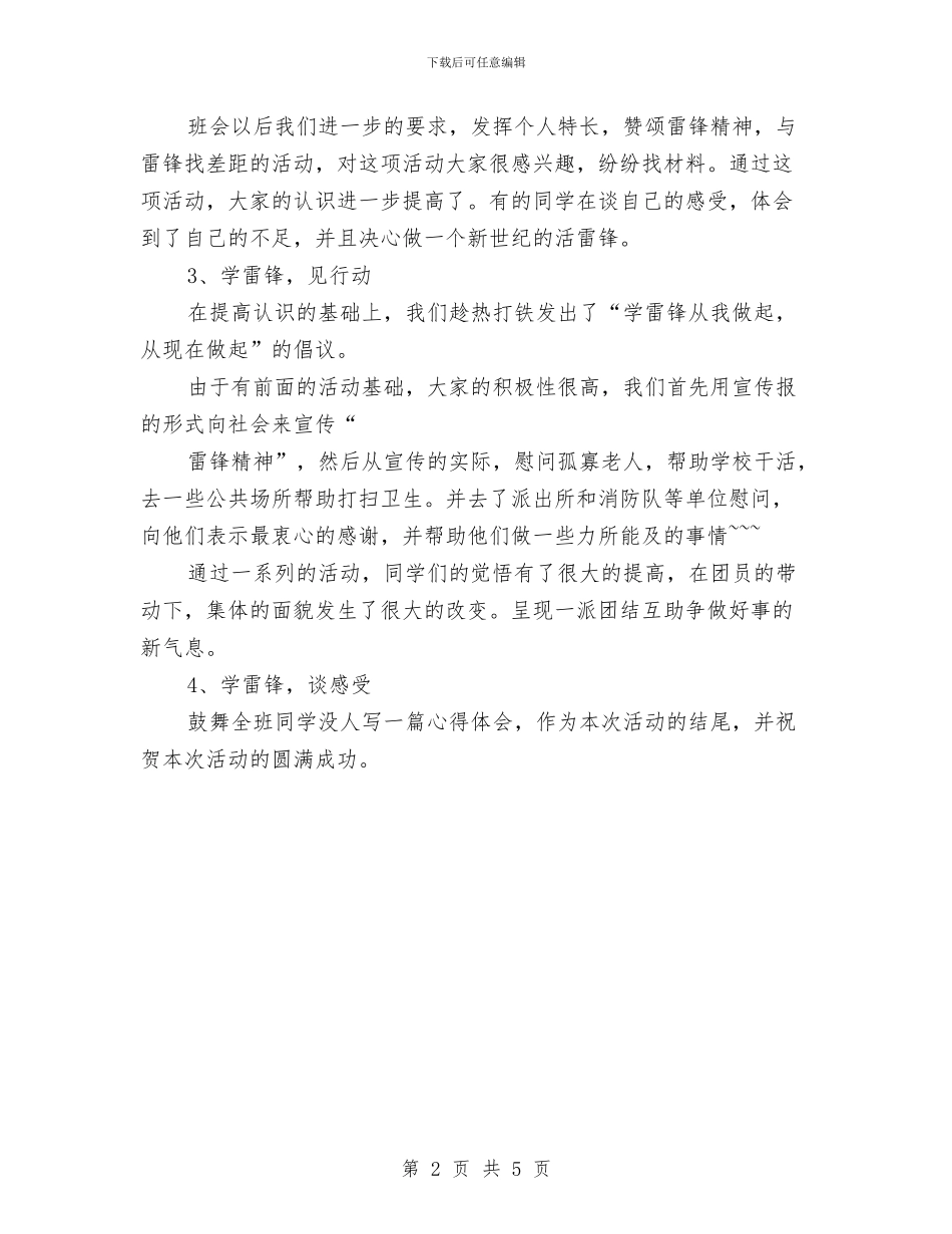 “学雷锋、-献爱心-”活动方案与“学雷锋月”活动方案汇编_第2页