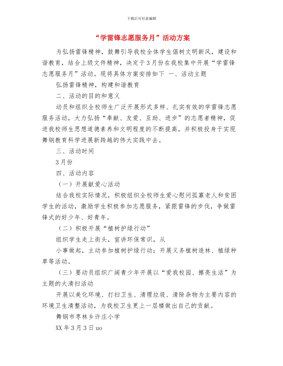 “学雷锋、-献爱心-”活动方案与“学雷锋志愿服务月”活动方案汇编_第3页