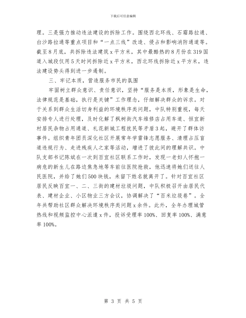 “学雷锋双十佳”事迹材料与“学雷锋志愿服务月”活动方案汇编_第3页