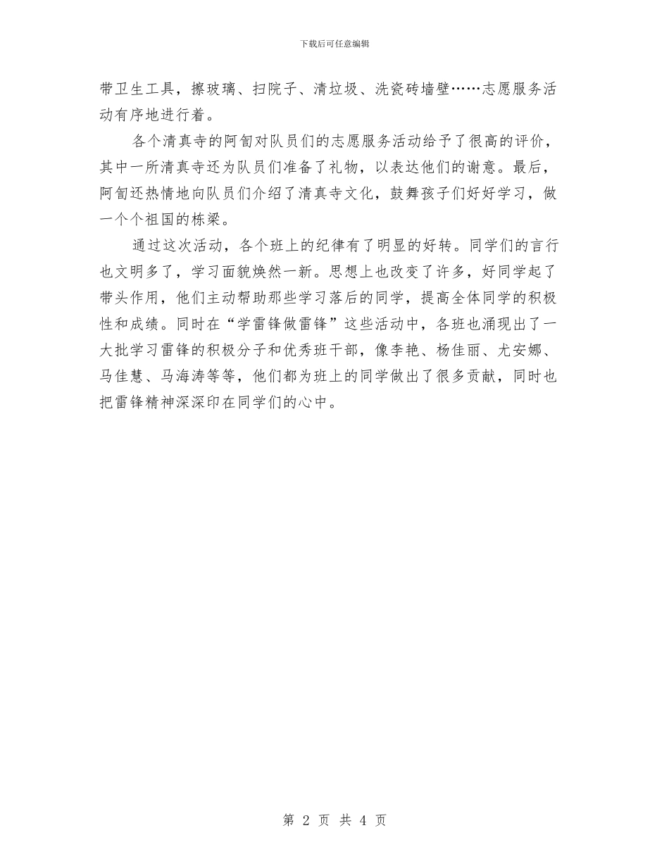 “学雷锋做雷锋”活动总结与“学雷锋日”开展志愿服务活动工作总结汇编_第2页