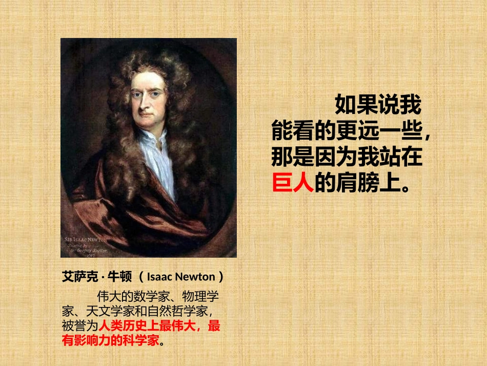 泰兴市西城中学《斜塔上的实验》课件_第2页