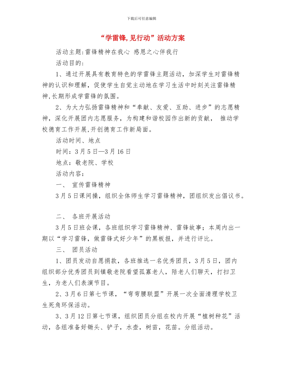 “学雷锋-献爱心”系列活动方案与“学雷锋-见行动”活动方案汇编_第3页