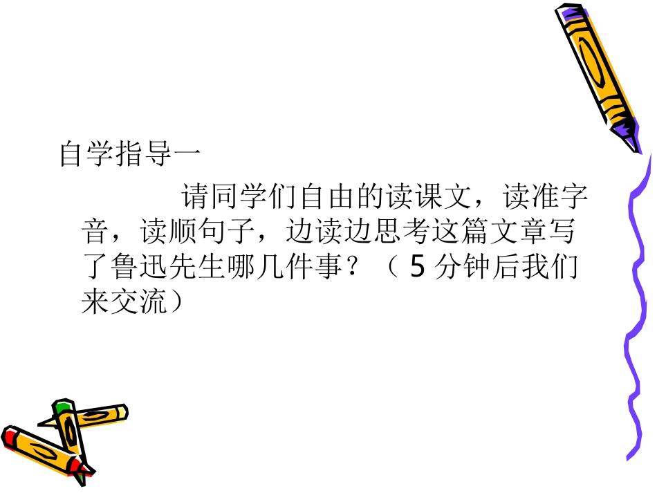 我的伯父鲁迅先生 (5)_第2页