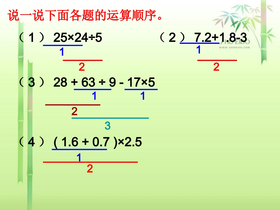 新人教版六年级上册分数除法(例3)分数混合运算_第2页